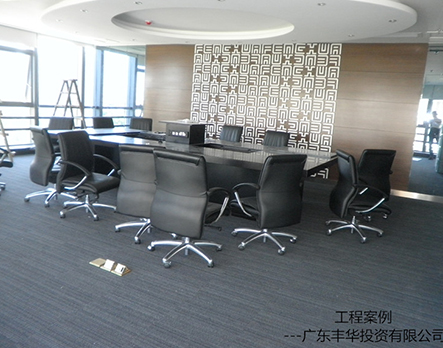 广东丰华投资有限公司办公地毯工程